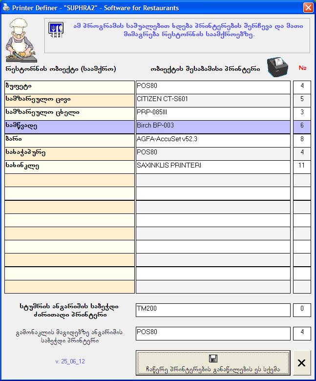 Printer Definer Software