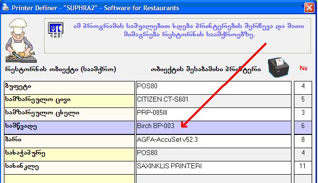 Printer Definer Software